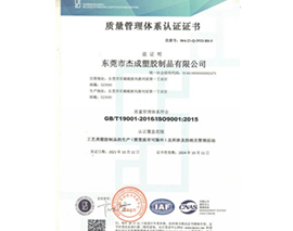 Jiecheng Plastics-CE Certificate